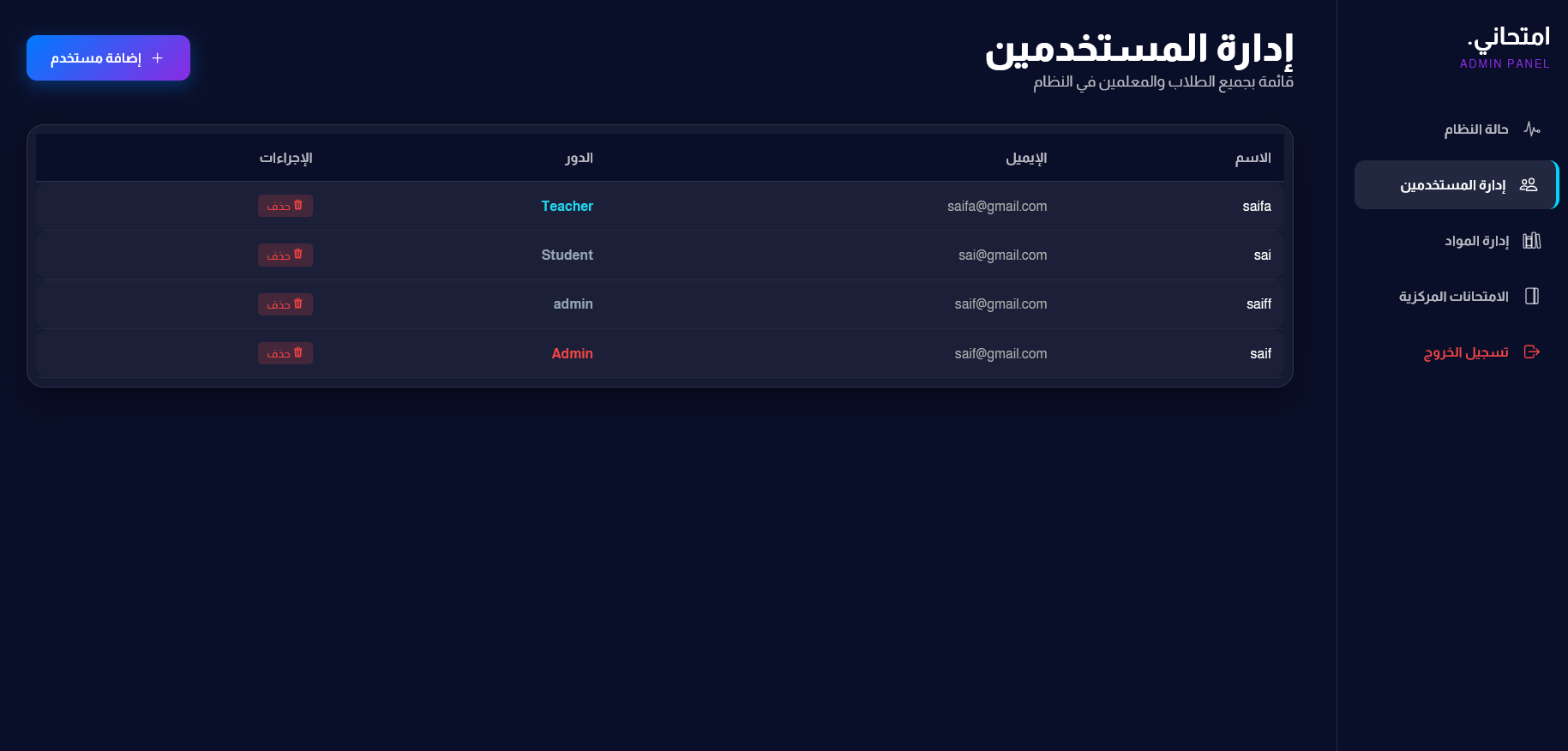 Exam System Screen 2