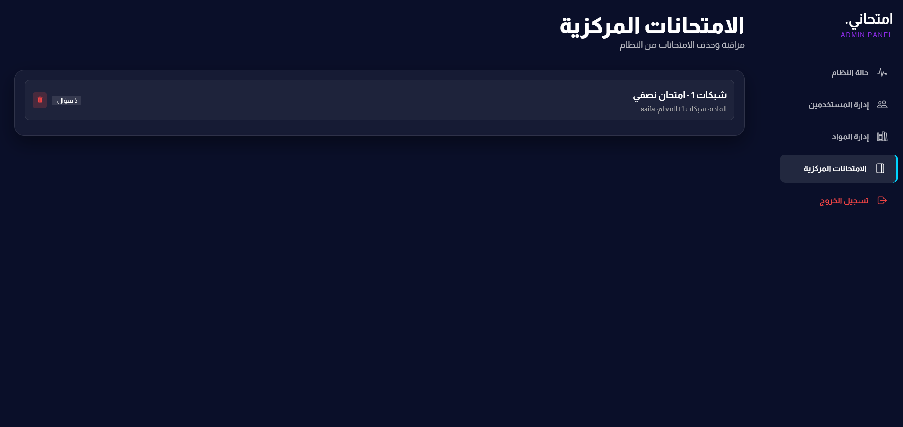 Exam System Screen 5