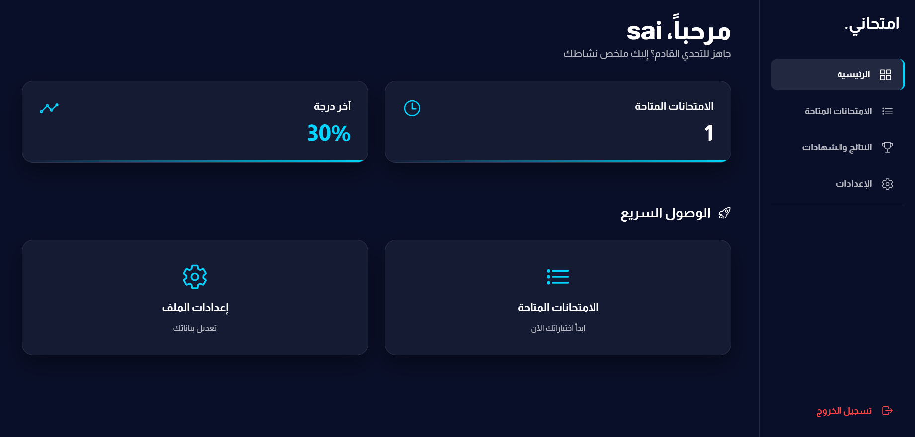 Exam System Screen 1