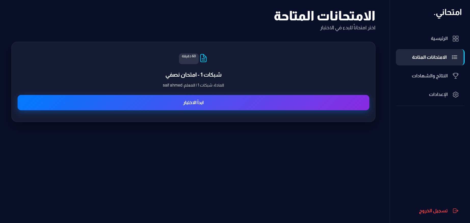 Exam System Screen 2