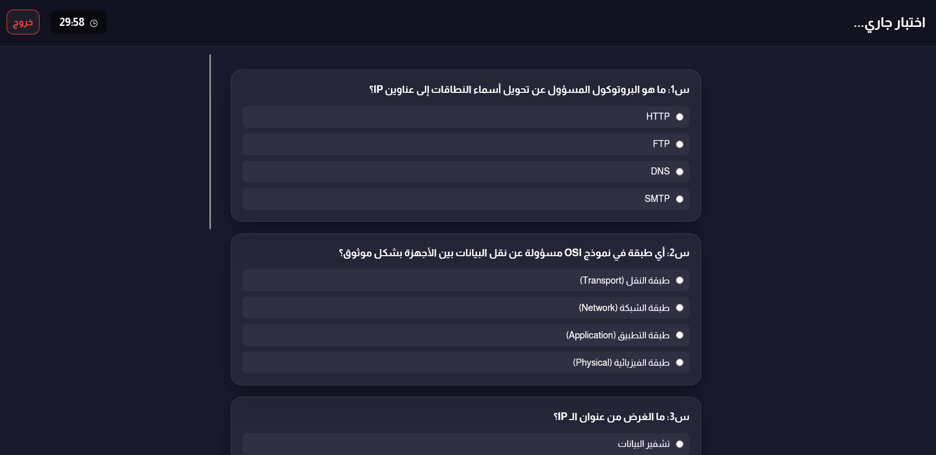 Exam System Screen 3