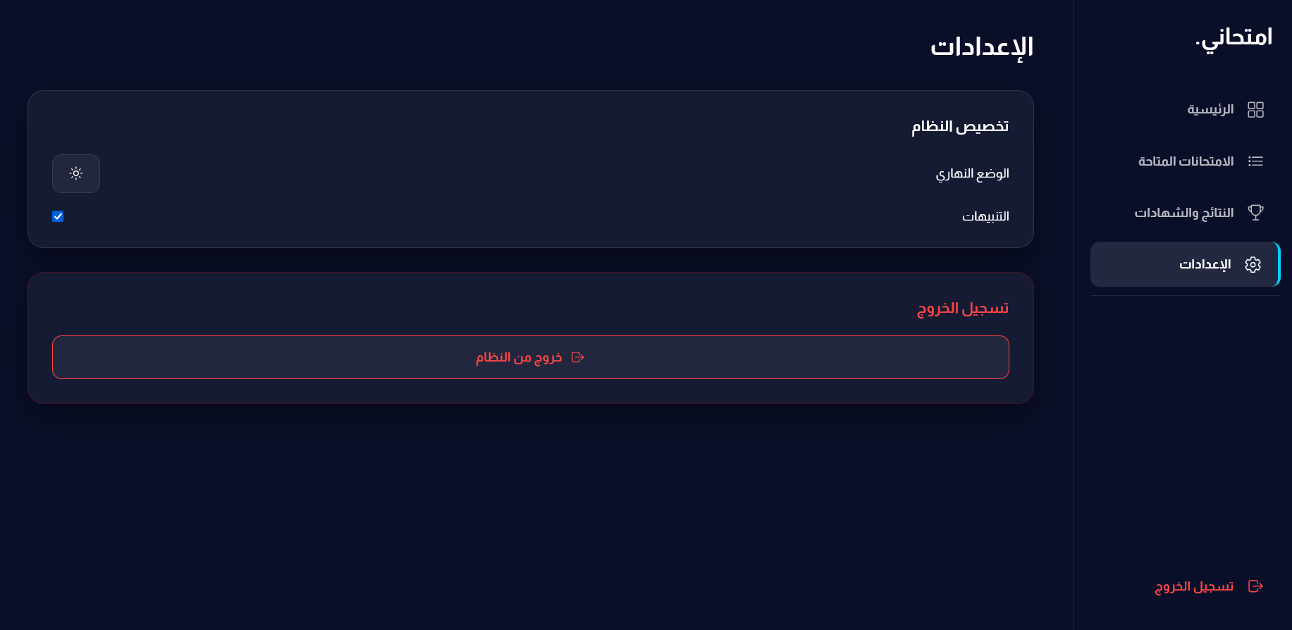Exam System Screen 5