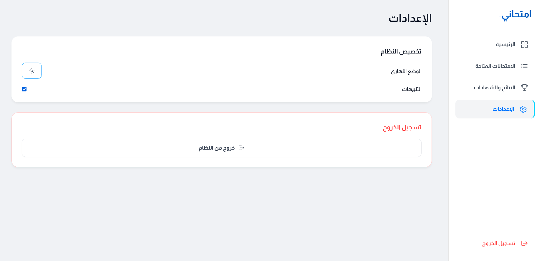 Exam System Screen 6