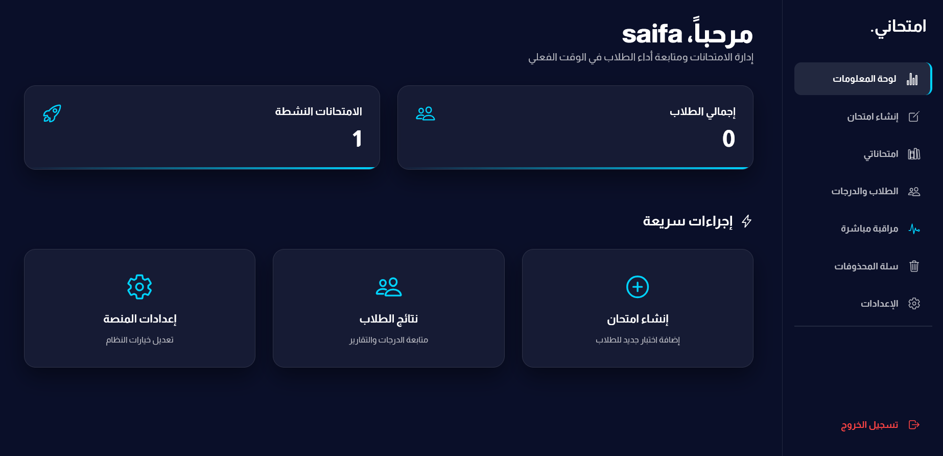 Exam System Screen 1