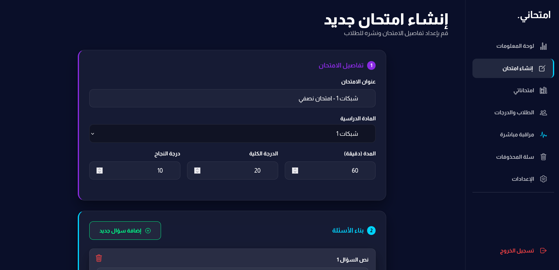 Exam System Screen 2