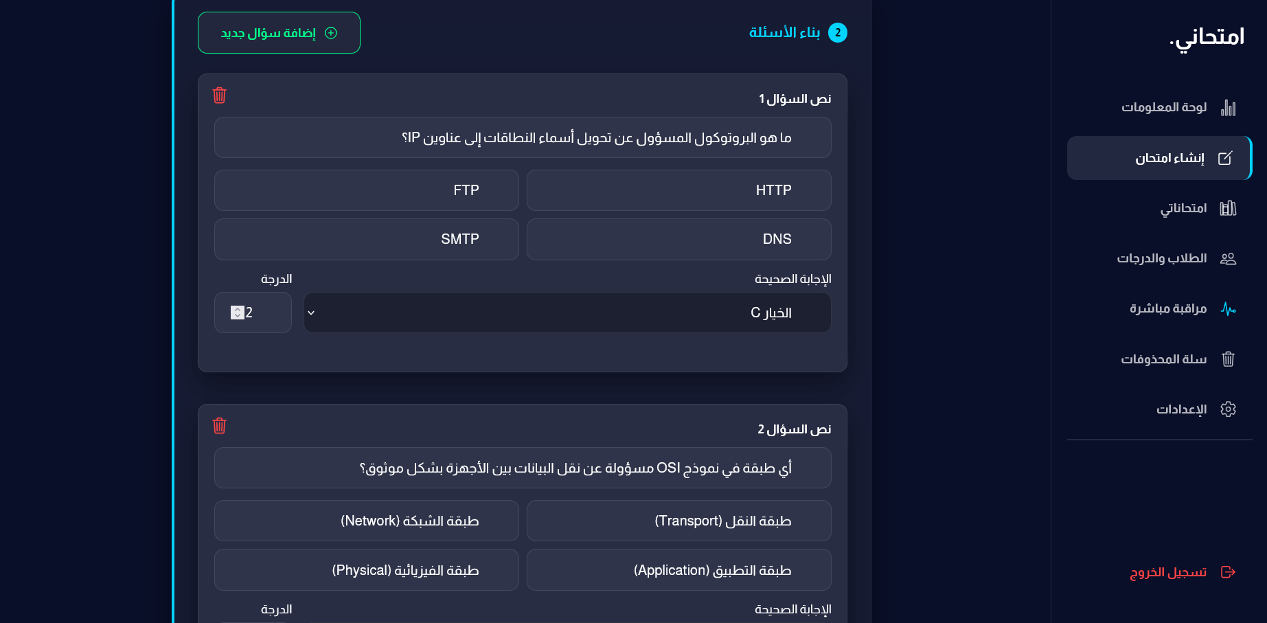 Exam System Screen 3