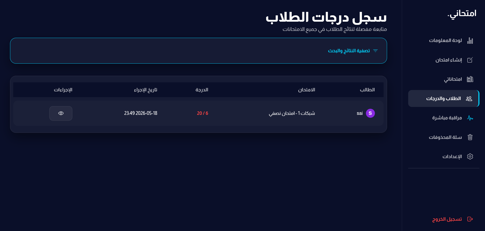 Exam System Screen 5