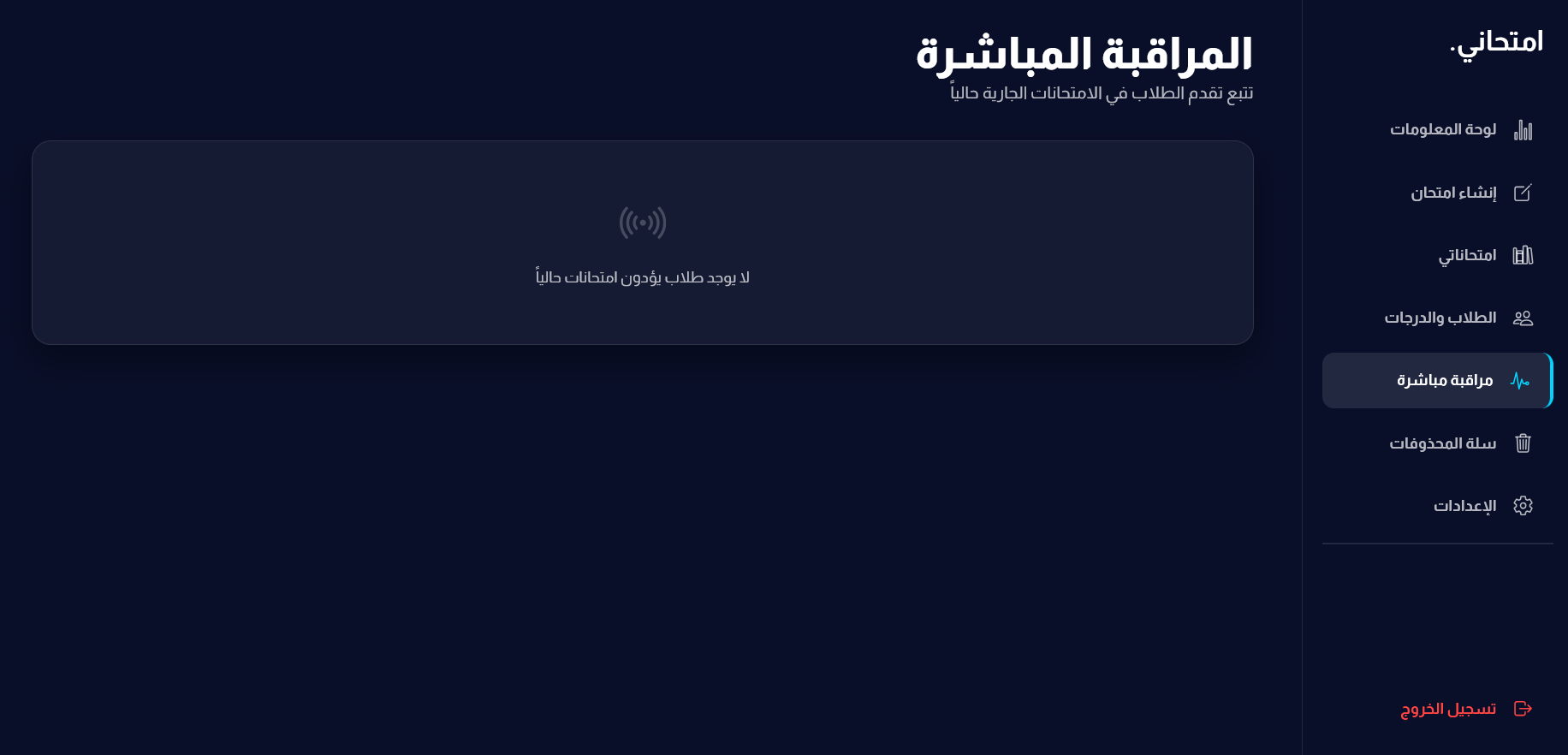 Exam System Screen 6