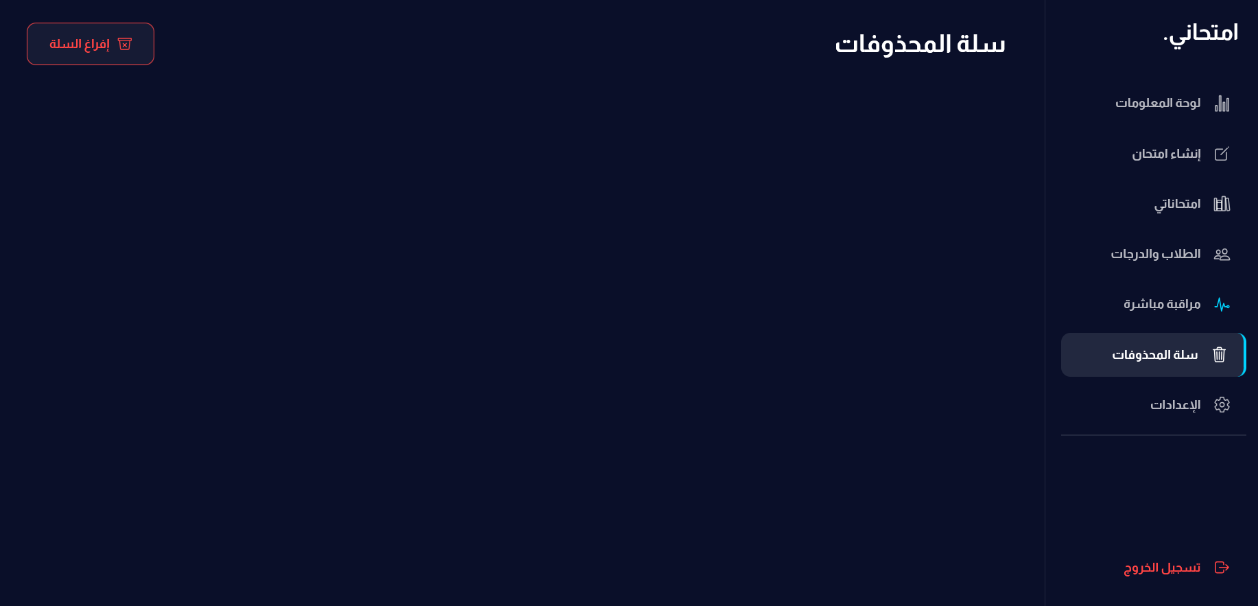 Exam System Screen 7