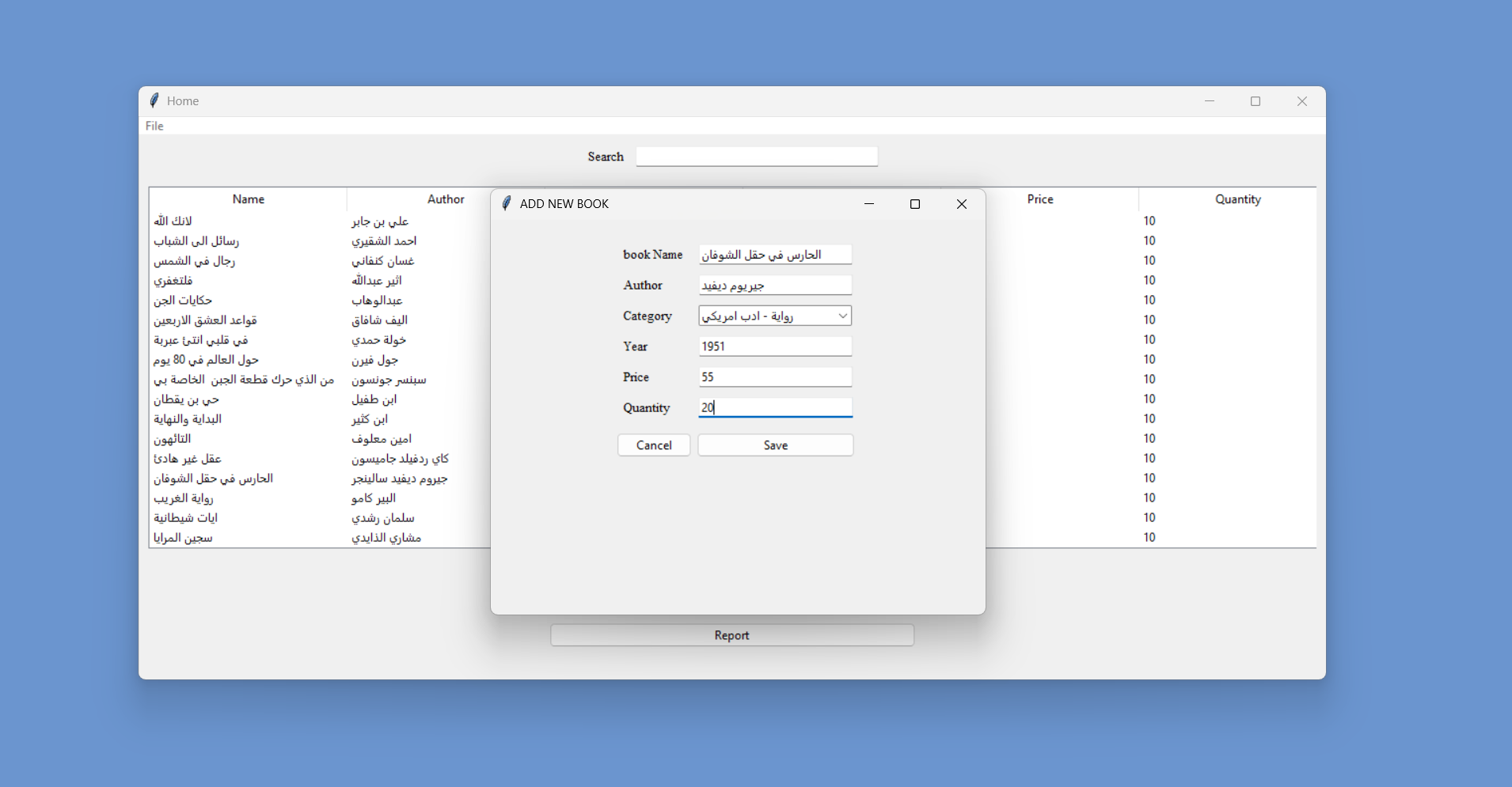 library System Screen 3