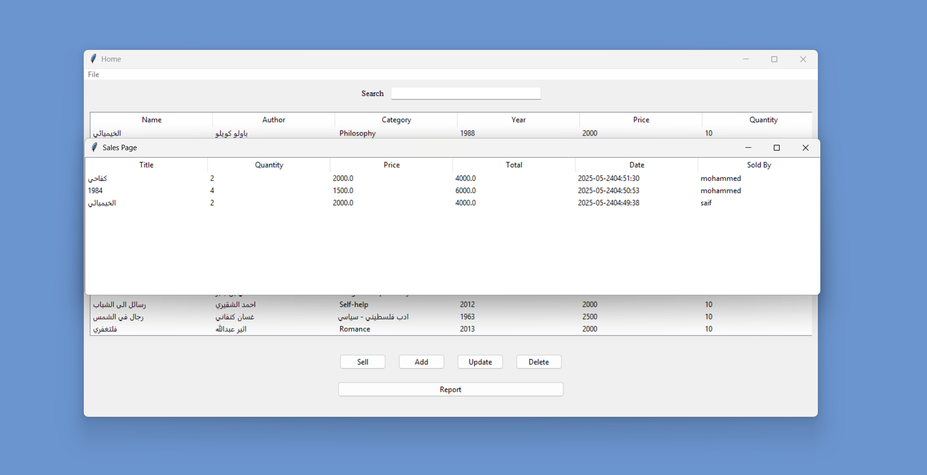 library System Screen 5